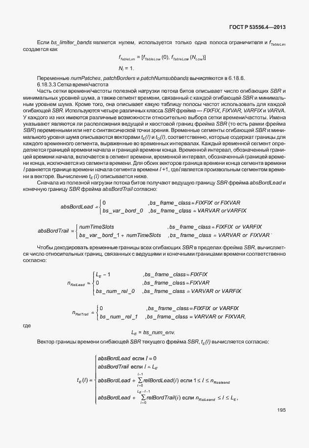 Страница 198 ГОСТ Р 53556.4-2013
