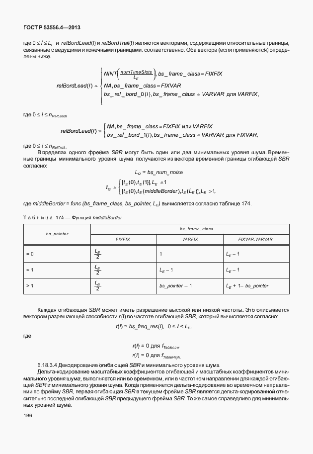 Страница 199 ГОСТ Р 53556.4-2013