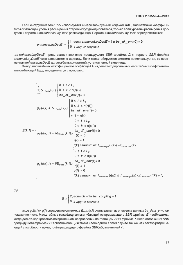 Страница 200 ГОСТ Р 53556.4-2013