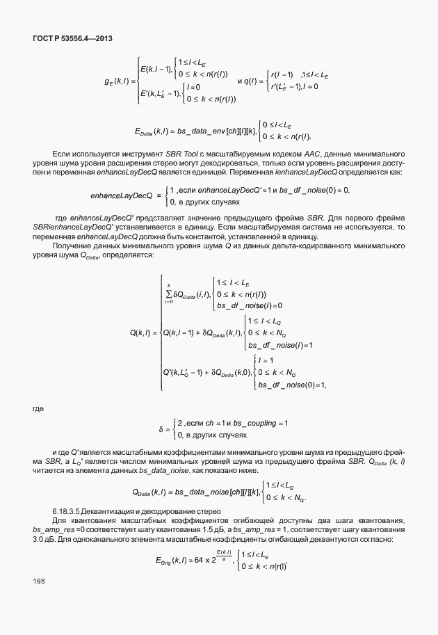 Страница 201 ГОСТ Р 53556.4-2013