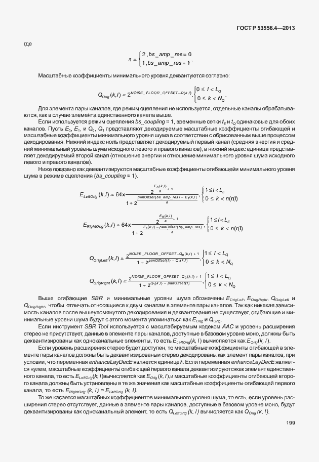 Страница 202 ГОСТ Р 53556.4-2013
