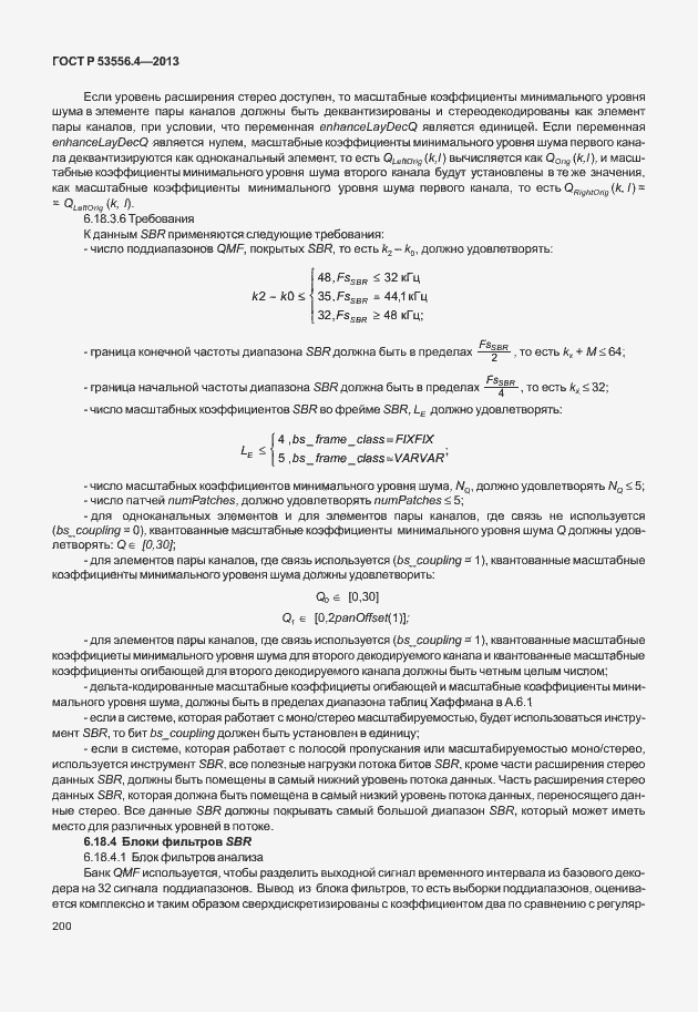 Страница 203 ГОСТ Р 53556.4-2013
