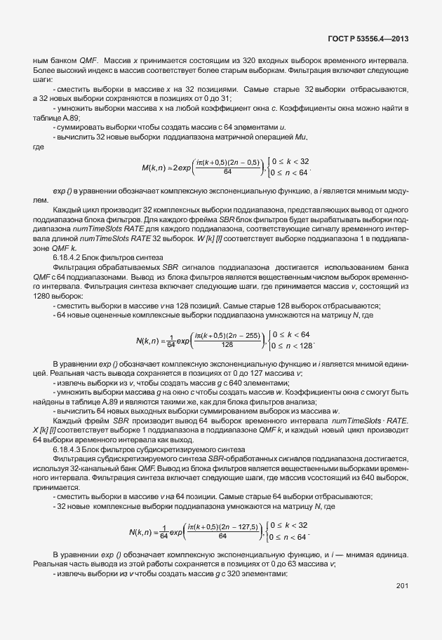 Страница 204 ГОСТ Р 53556.4-2013