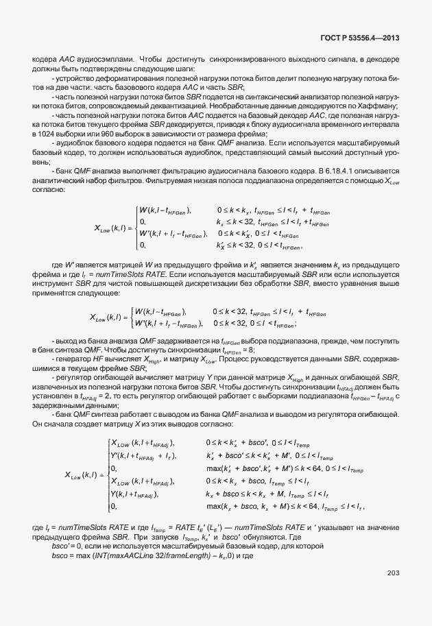 Страница 206 ГОСТ Р 53556.4-2013