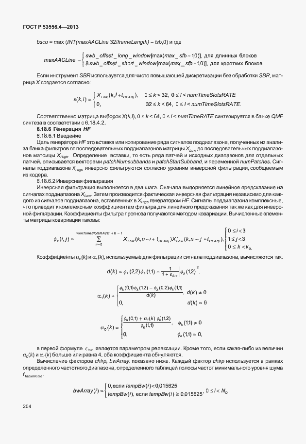 Страница 207 ГОСТ Р 53556.4-2013