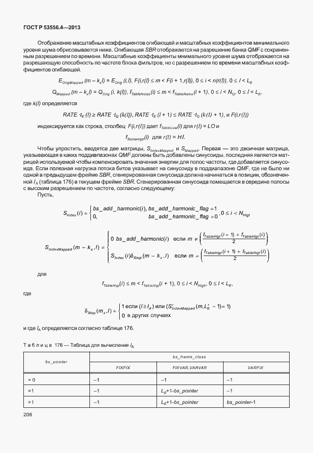Страница 209 ГОСТ Р 53556.4-2013