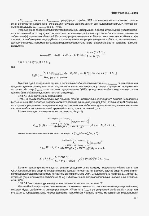 Страница 210 ГОСТ Р 53556.4-2013