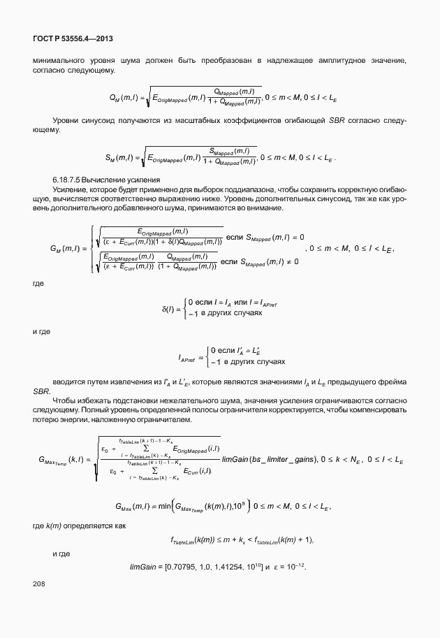 Страница 211 ГОСТ Р 53556.4-2013