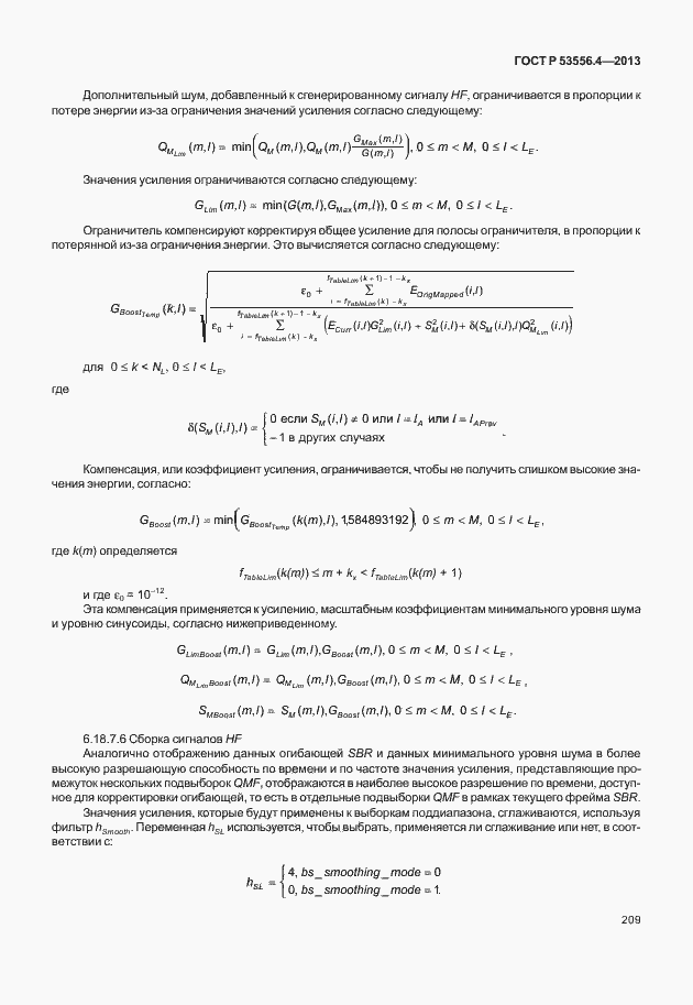 Страница 212 ГОСТ Р 53556.4-2013