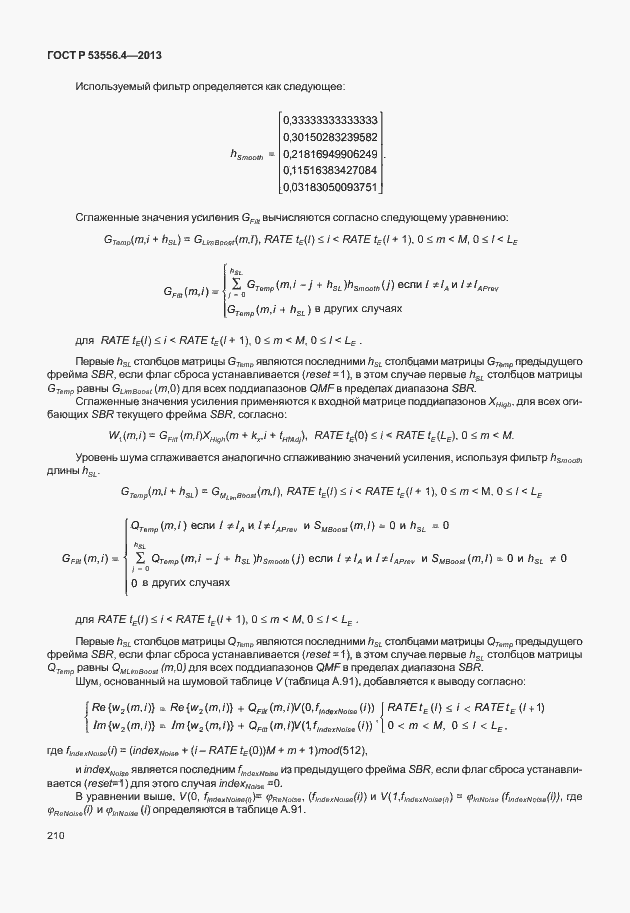 Страница 213 ГОСТ Р 53556.4-2013
