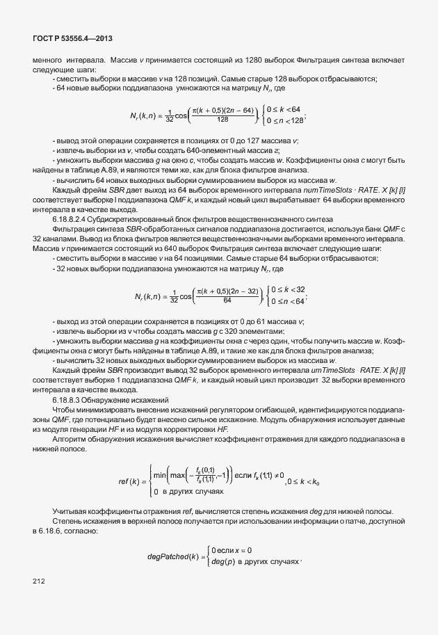 Страница 215 ГОСТ Р 53556.4-2013