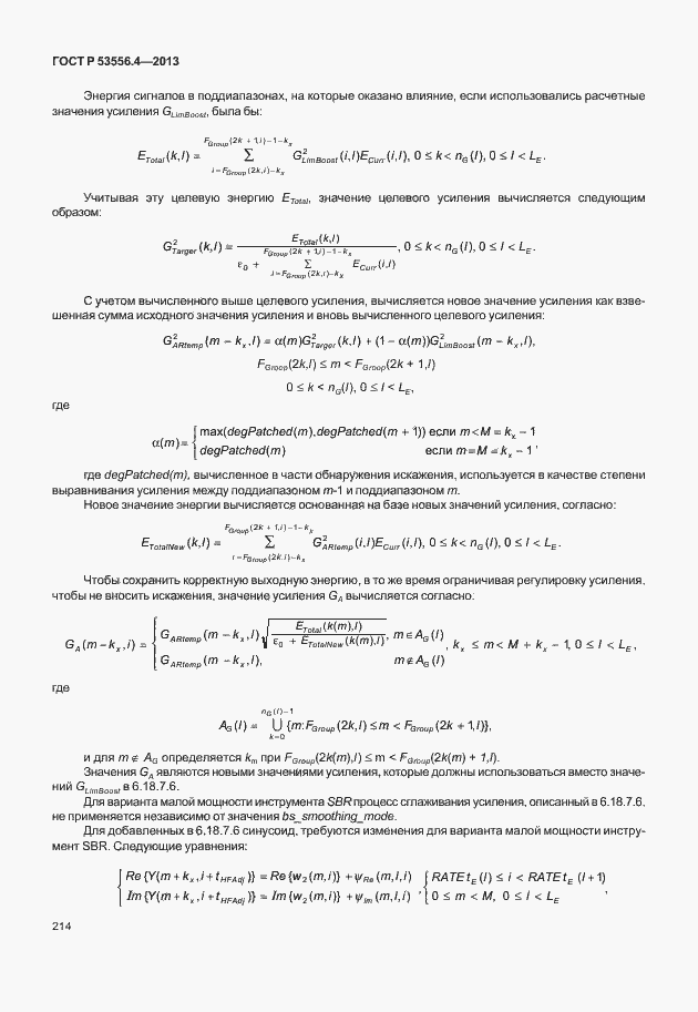 Страница 217 ГОСТ Р 53556.4-2013