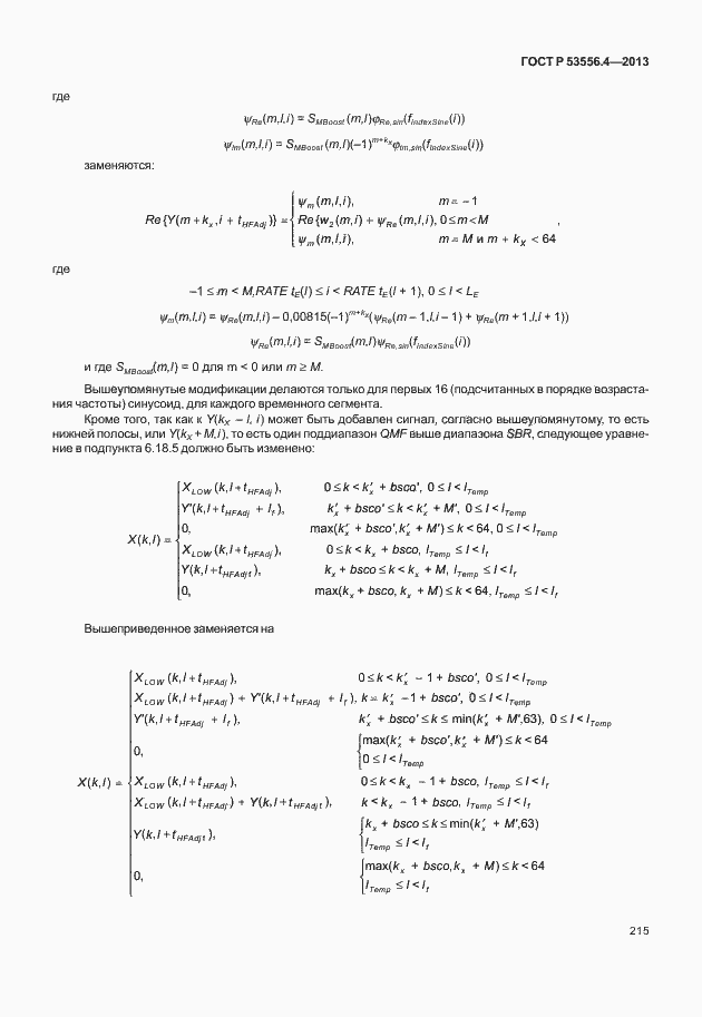 Страница 218 ГОСТ Р 53556.4-2013