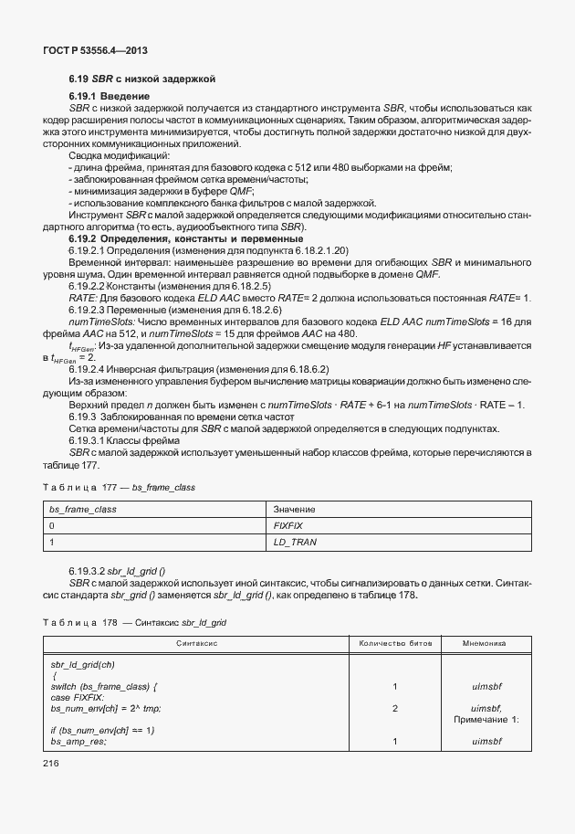 Страница 219 ГОСТ Р 53556.4-2013