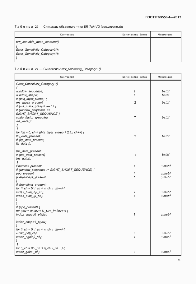 Страница 22 ГОСТ Р 53556.4-2013
