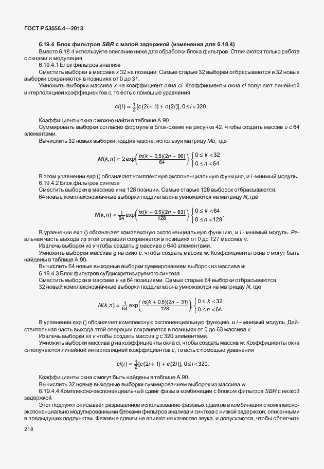 Страница 221 ГОСТ Р 53556.4-2013