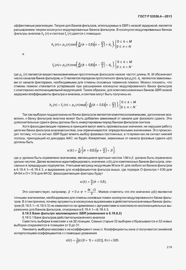Страница 222 ГОСТ Р 53556.4-2013