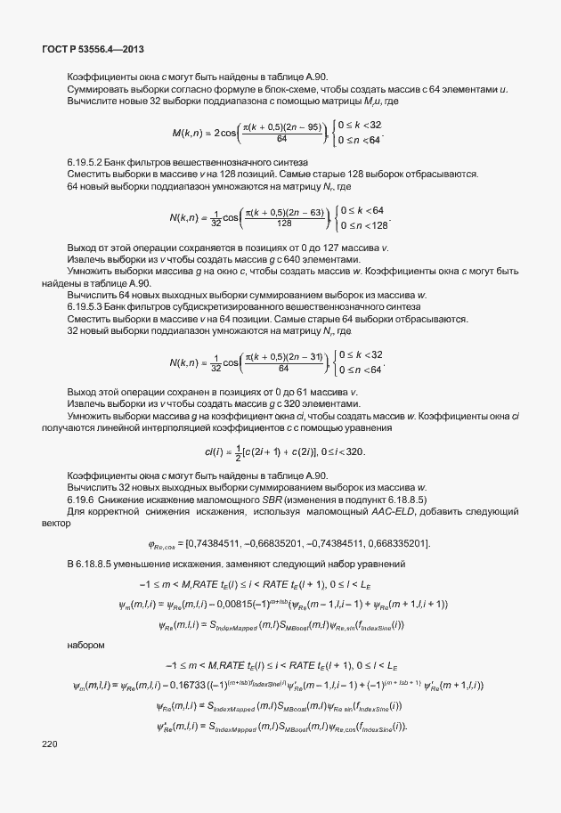 Страница 223 ГОСТ Р 53556.4-2013