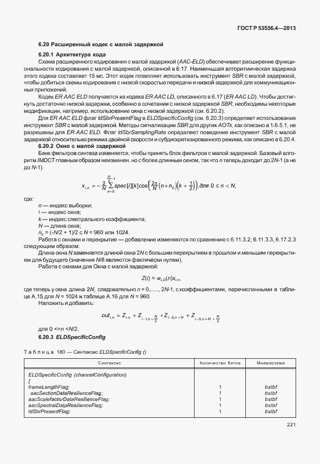 Страница 224 ГОСТ Р 53556.4-2013