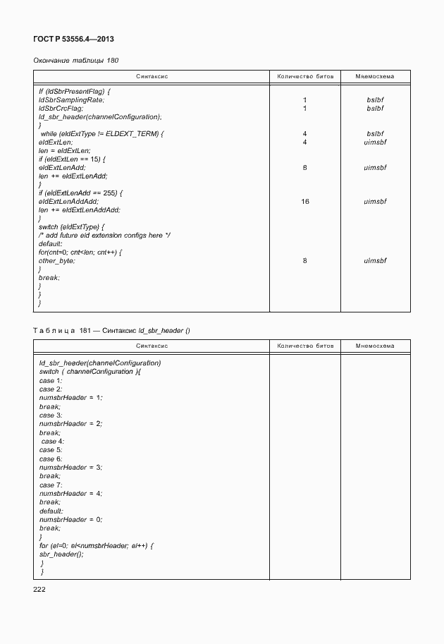 Страница 225 ГОСТ Р 53556.4-2013