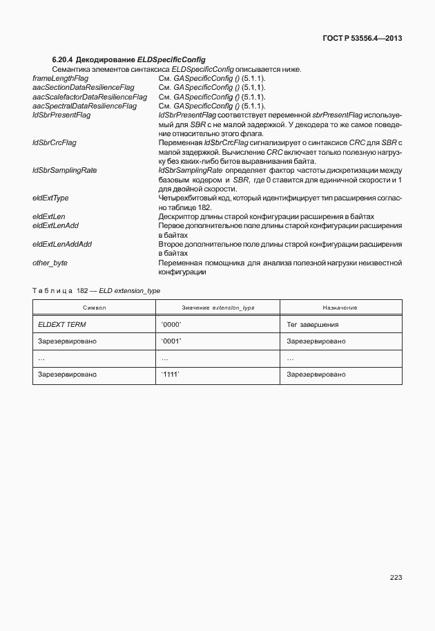 Страница 226 ГОСТ Р 53556.4-2013