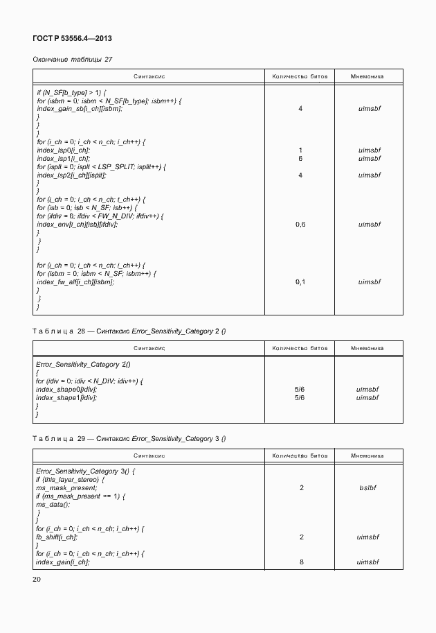 Страница 23 ГОСТ Р 53556.4-2013