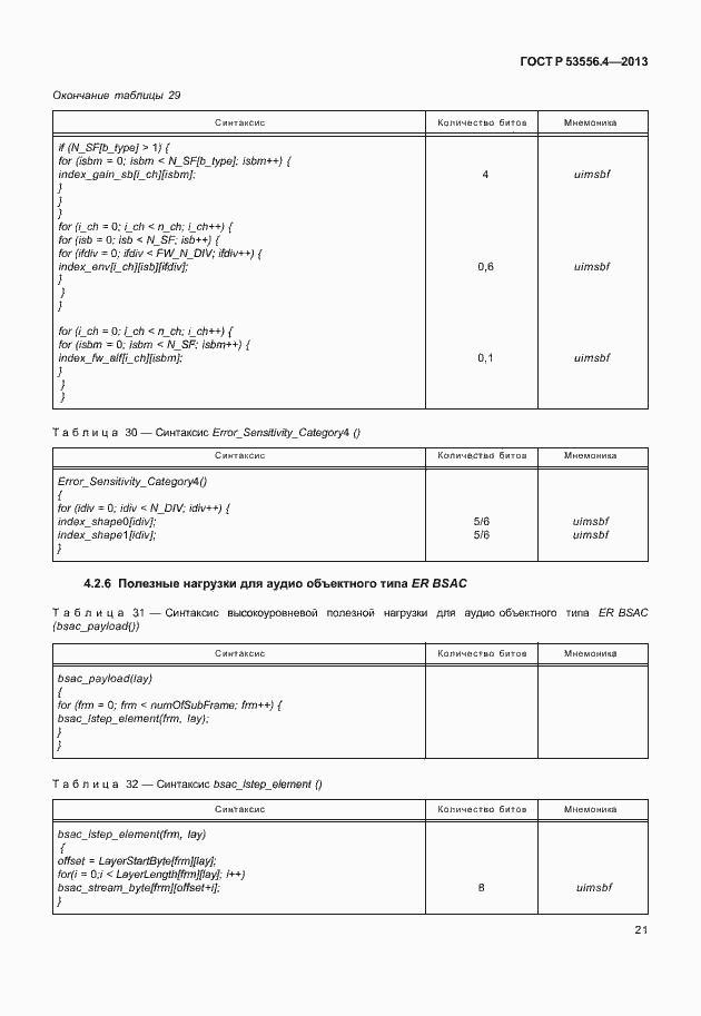 Страница 24 ГОСТ Р 53556.4-2013