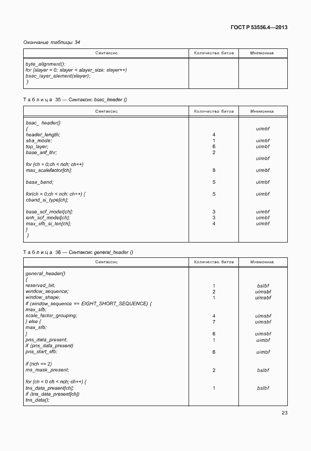 Страница 26 ГОСТ Р 53556.4-2013