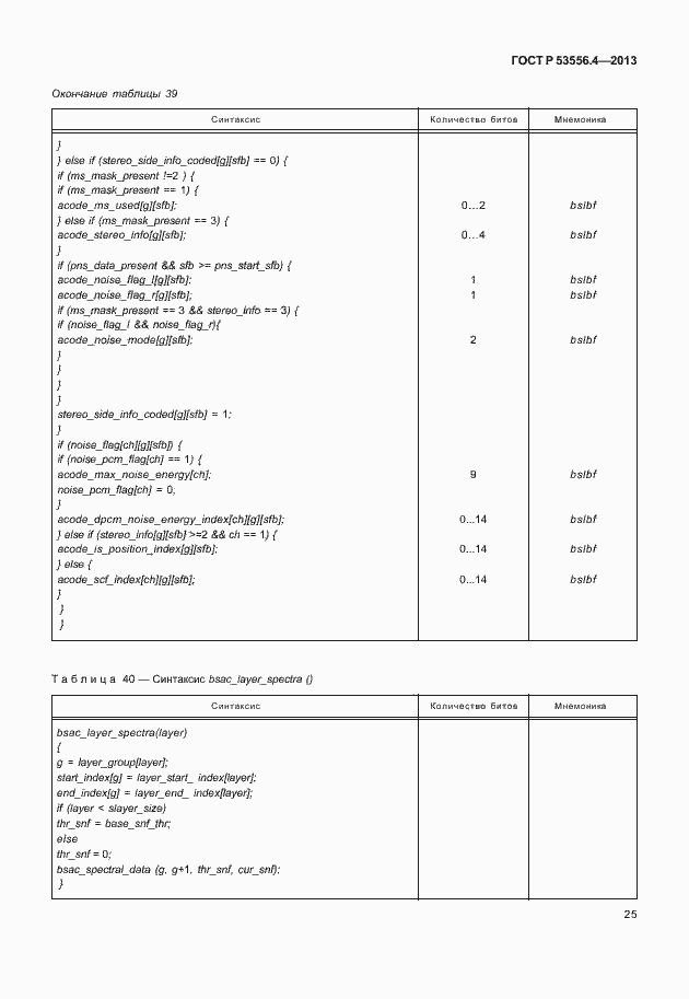 Страница 28 ГОСТ Р 53556.4-2013