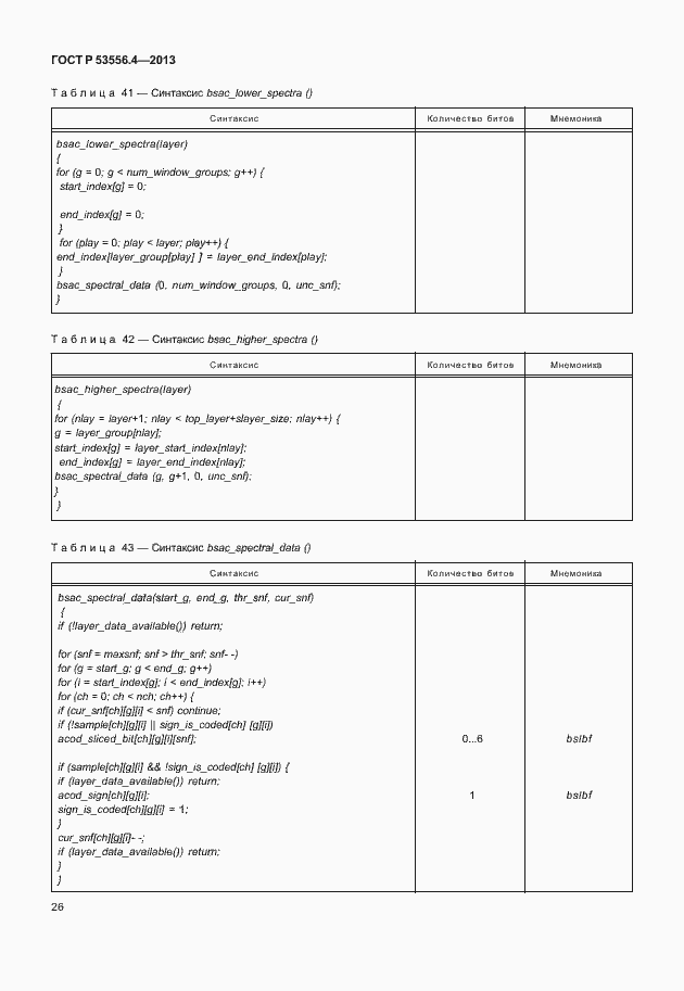 Страница 29 ГОСТ Р 53556.4-2013