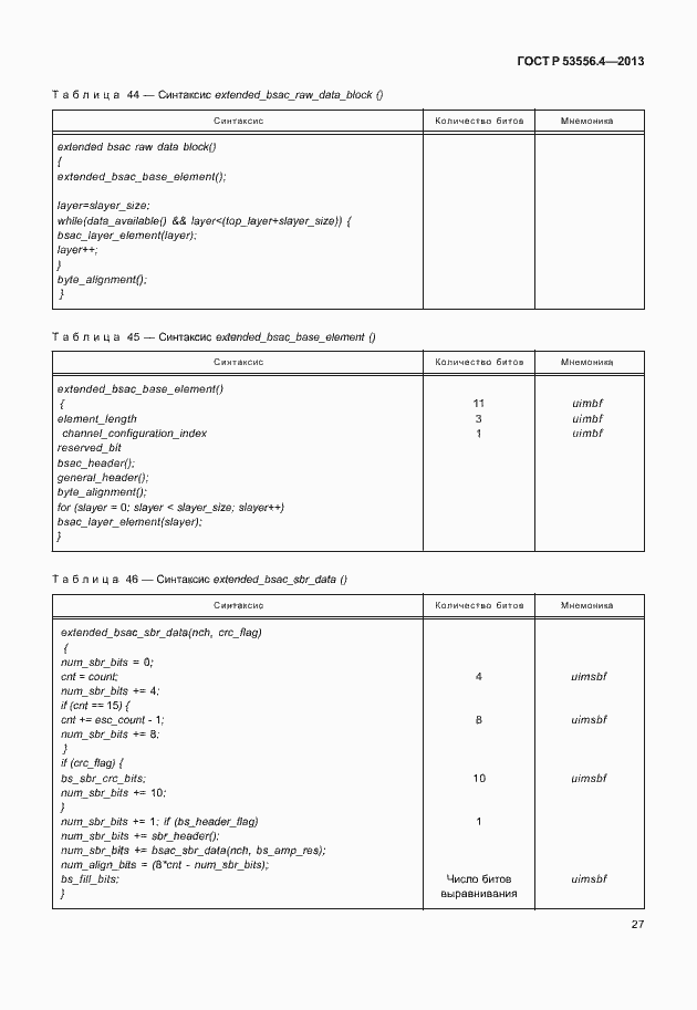 Страница 30 ГОСТ Р 53556.4-2013