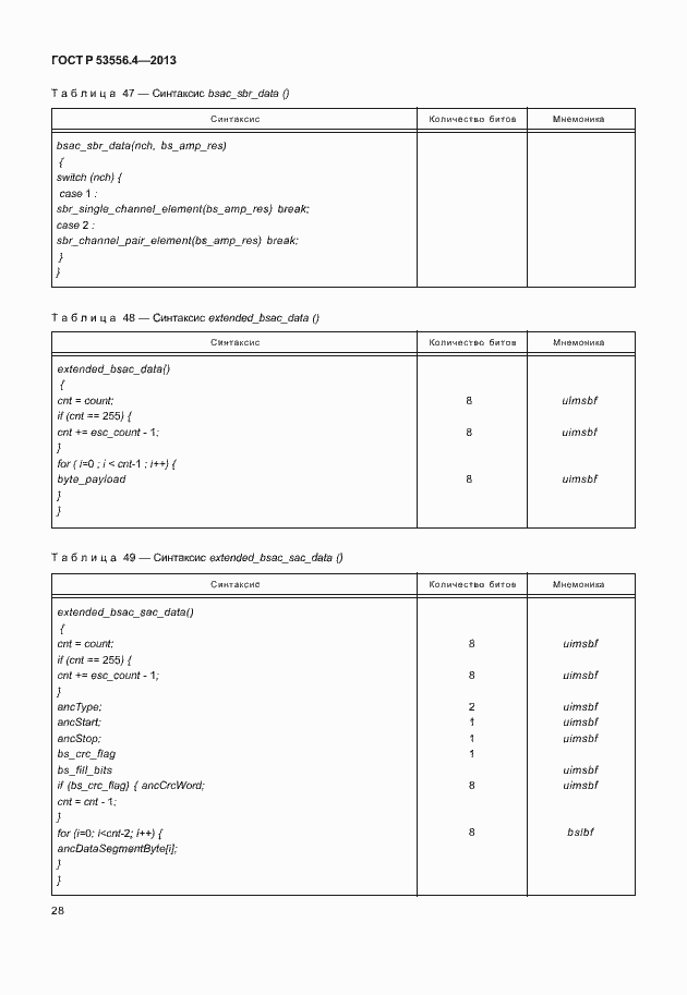 Страница 31 ГОСТ Р 53556.4-2013