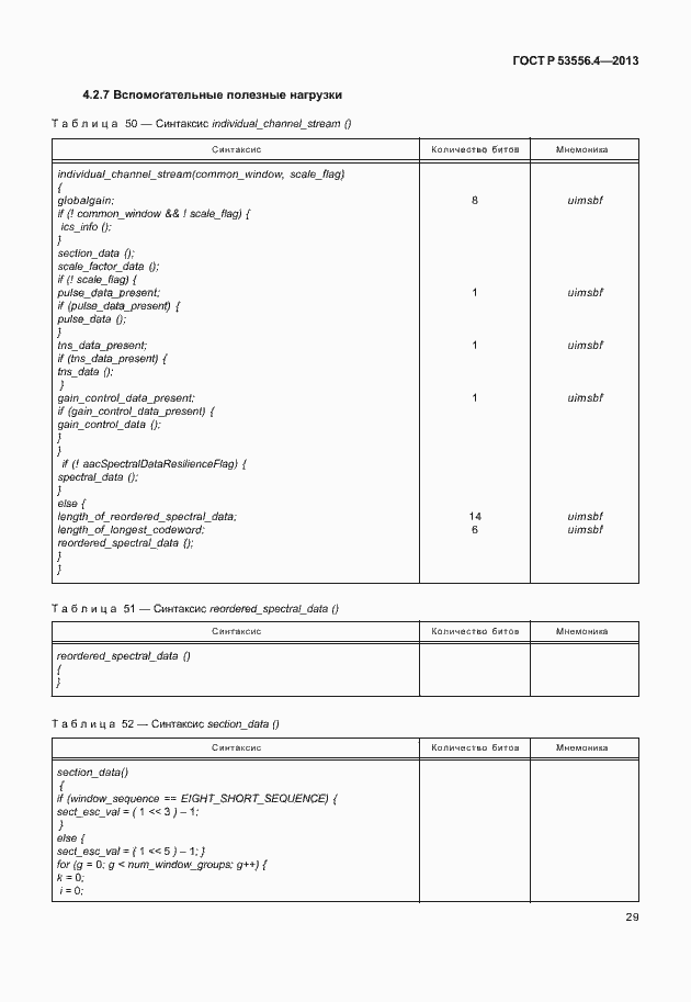 Страница 32 ГОСТ Р 53556.4-2013