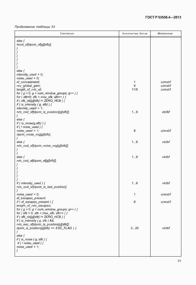 Страница 34 ГОСТ Р 53556.4-2013