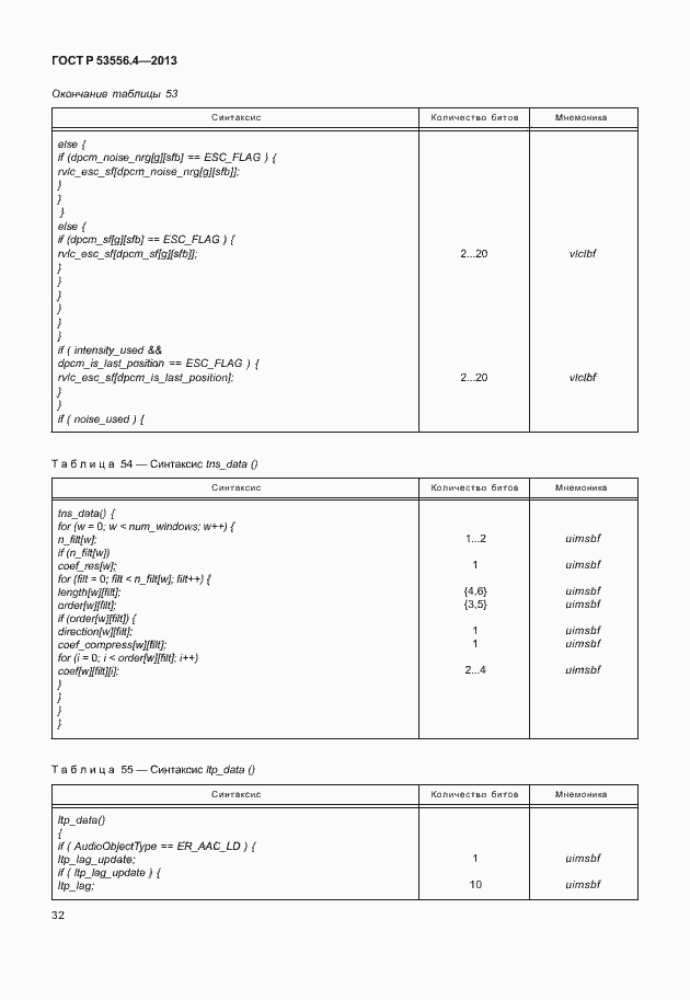 Страница 35 ГОСТ Р 53556.4-2013