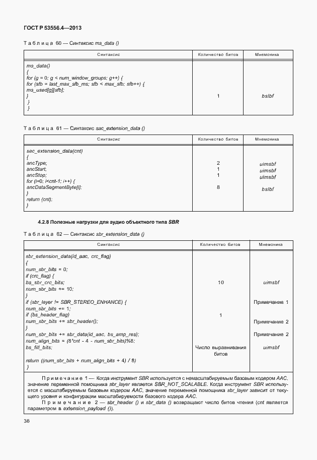 Страница 39 ГОСТ Р 53556.4-2013