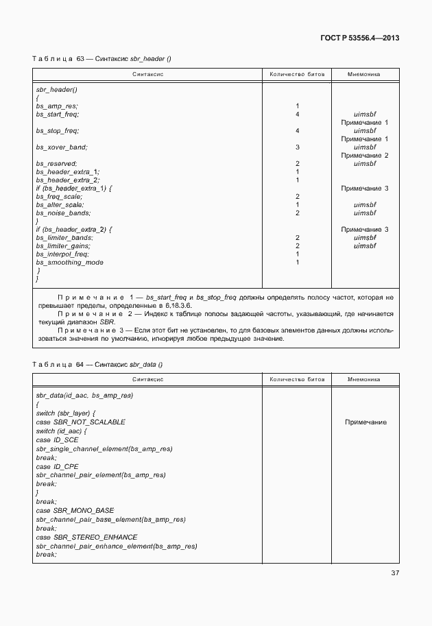 Страница 40 ГОСТ Р 53556.4-2013