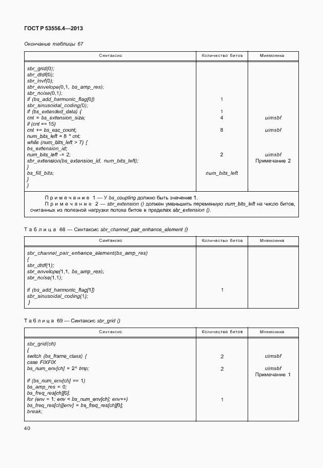 Страница 43 ГОСТ Р 53556.4-2013