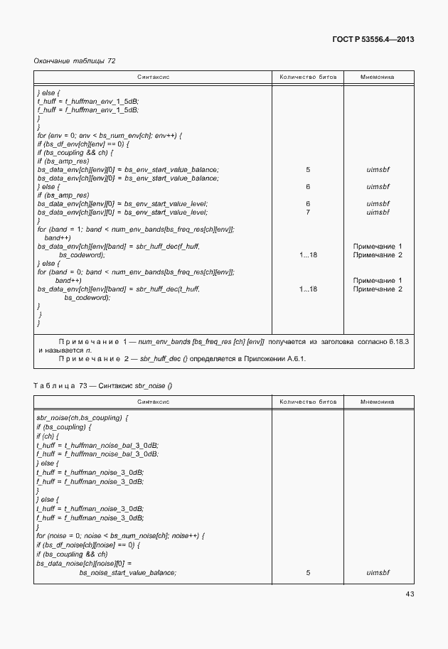 Страница 46 ГОСТ Р 53556.4-2013