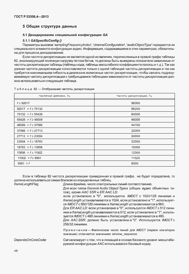 Страница 51 ГОСТ Р 53556.4-2013