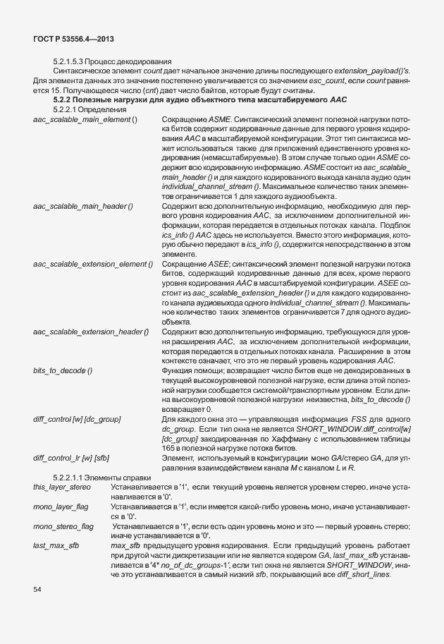 Страница 57 ГОСТ Р 53556.4-2013