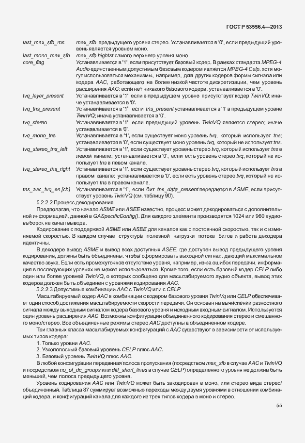 Страница 58 ГОСТ Р 53556.4-2013