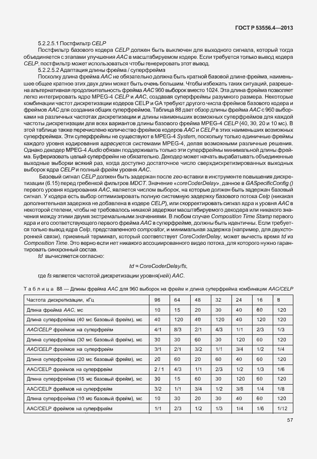 Страница 60 ГОСТ Р 53556.4-2013