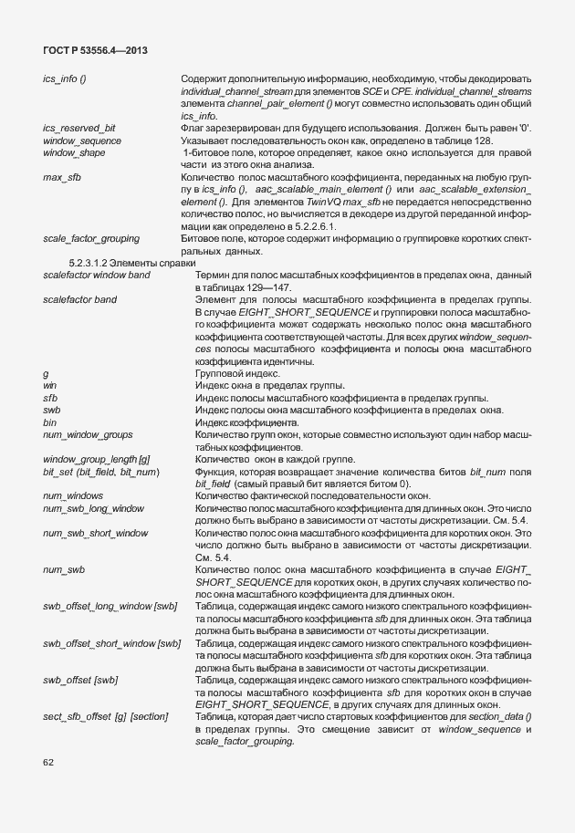 Страница 65 ГОСТ Р 53556.4-2013
