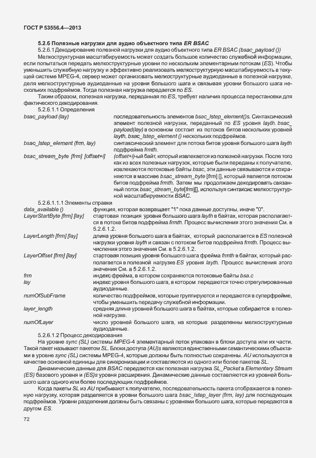 Страница 75 ГОСТ Р 53556.4-2013