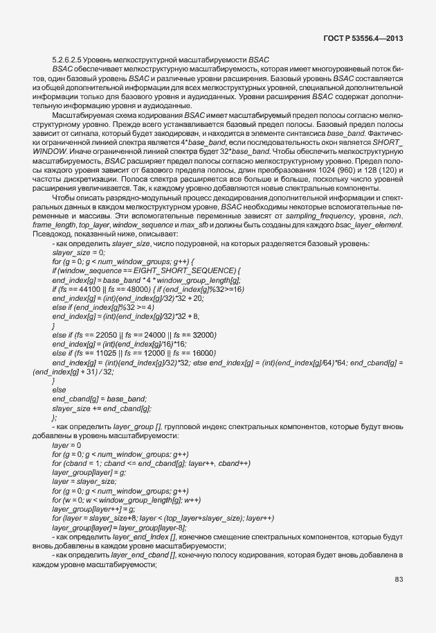 Страница 86 ГОСТ Р 53556.4-2013