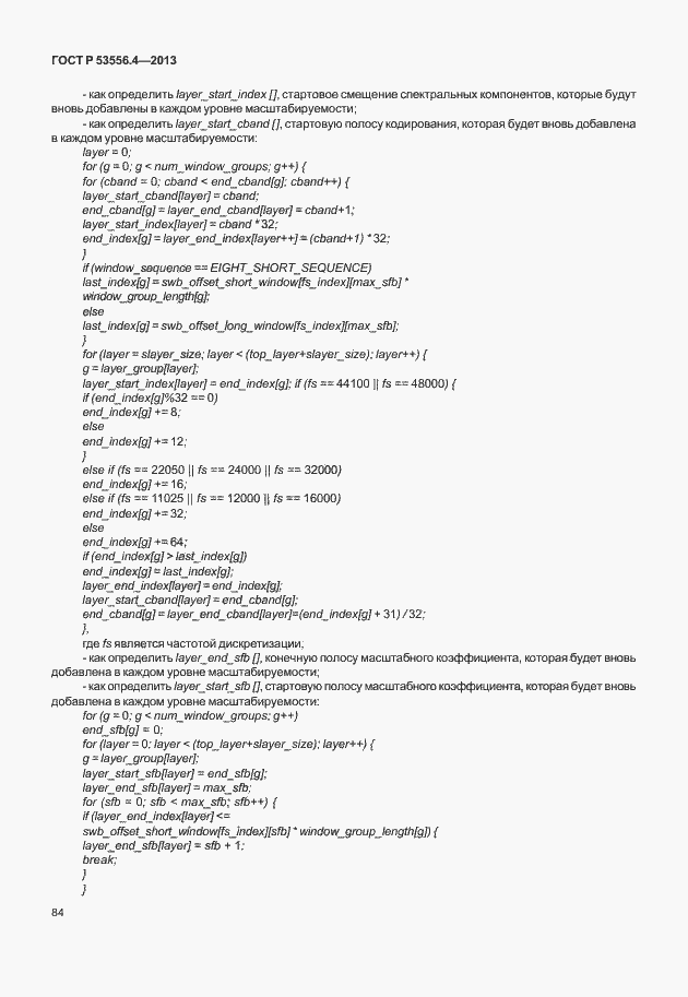 Страница 87 ГОСТ Р 53556.4-2013