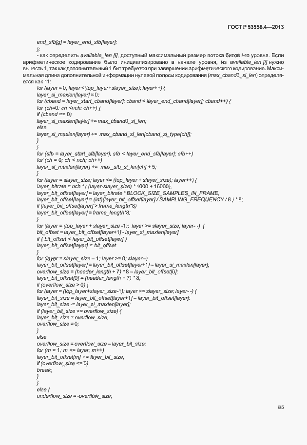 Страница 88 ГОСТ Р 53556.4-2013