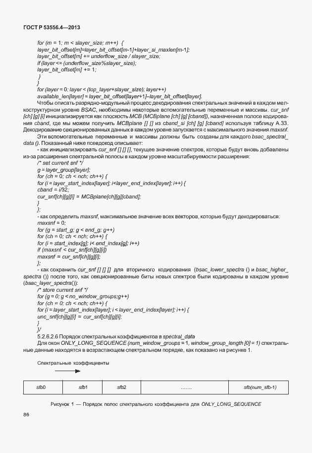 Страница 89 ГОСТ Р 53556.4-2013