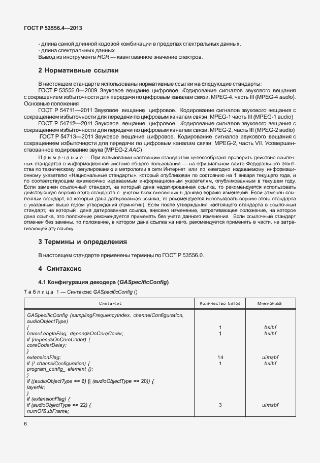 Страница 9 ГОСТ Р 53556.4-2013